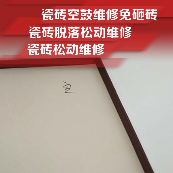 阳西瓷砖空鼓维修公司分享卫生间墙面瓷砖空鼓