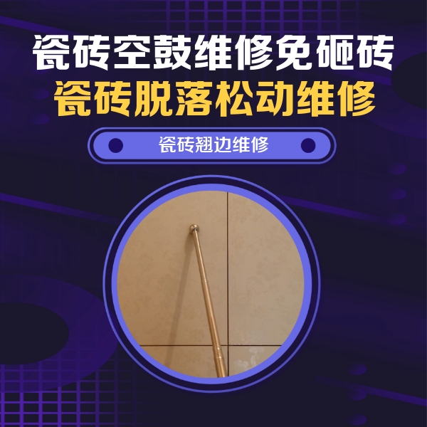 阳西瓷砖空鼓维修公司分享瓷砖胶的施工厚度对瓷砖空鼓有哪些影响