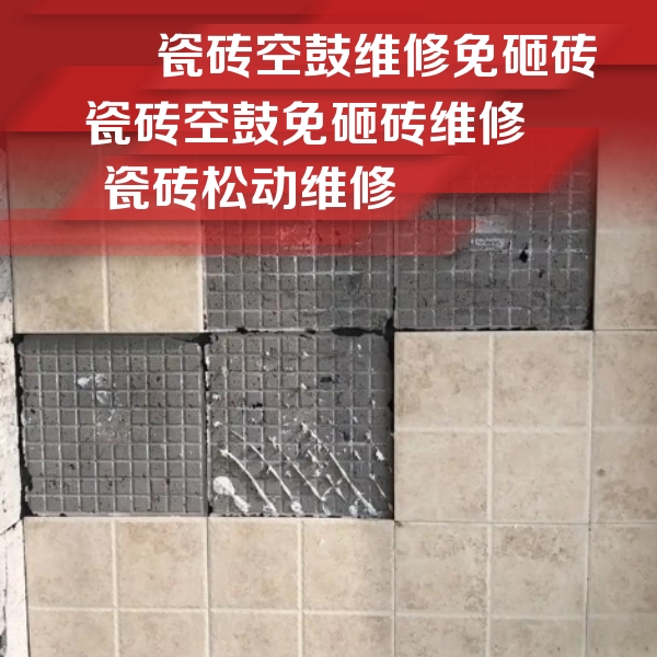 阳西瓷砖空鼓维修公司分享地砖空鼓维修的知识