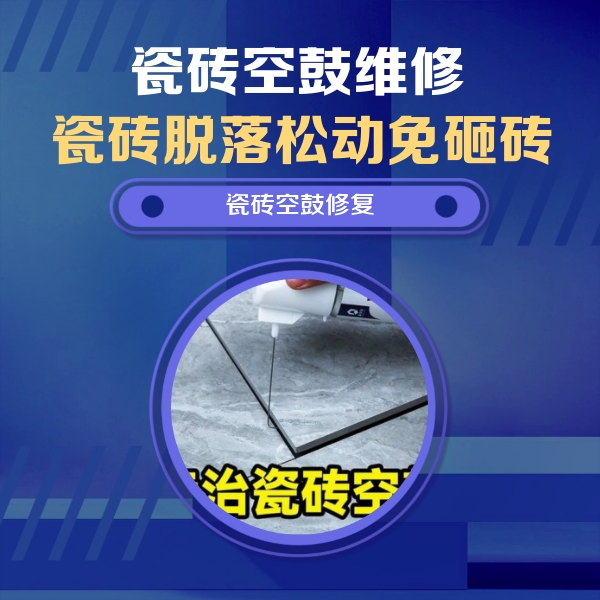 阳西瓷砖空鼓维修公司分享卫生间瓷砖翘边维修的方法
